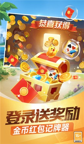 欢乐途游斗地主图1