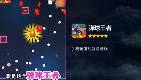 弹球王者图3