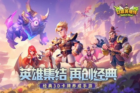 口袋英雄传图1