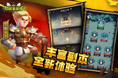 口袋英雄传图2