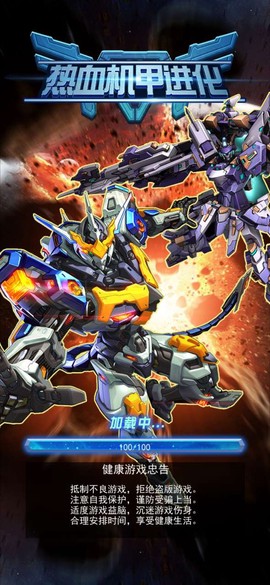 热血机甲进化图3