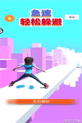 急速轻松躲避图2