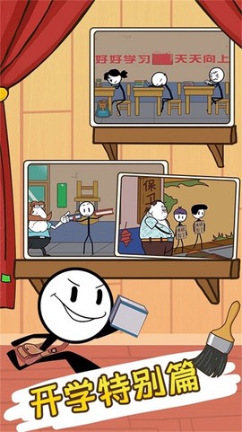 火柴人过春天图1