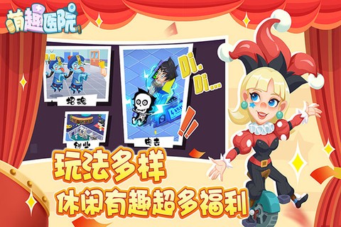 萌趣医院图3