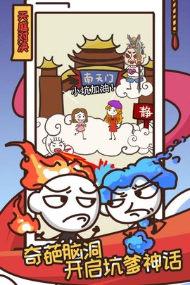 史上最坑爹的游戏14图3