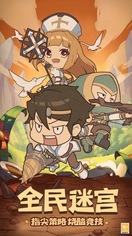 全民迷宫图2