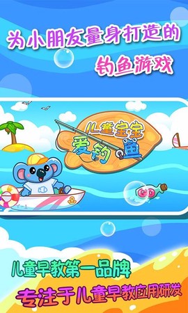 儿童宝宝爱钓鱼图2