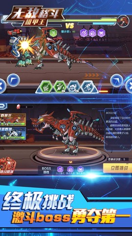 无敌格斗机甲王图2