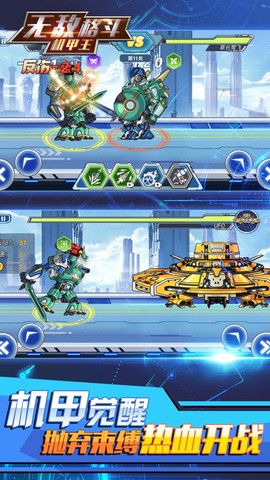 无敌格斗机甲王图3