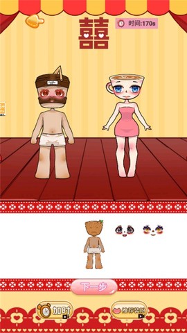 帮帮小情侣[图1]