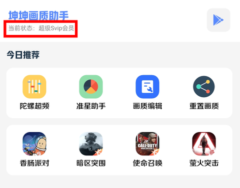 坤坤画质助手[图3]