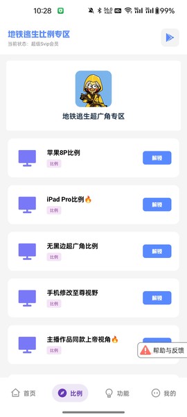 坤坤画质助手图2