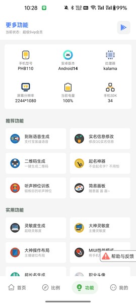 坤坤画质助手图3