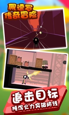 佩德罗传奇冒险图3