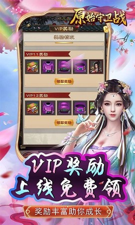 原始守卫战[图1]