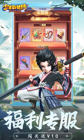 少年群侠传图1
