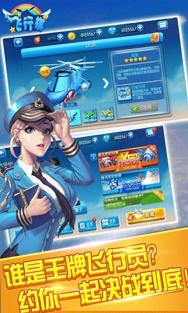 同城游飞行棋图3