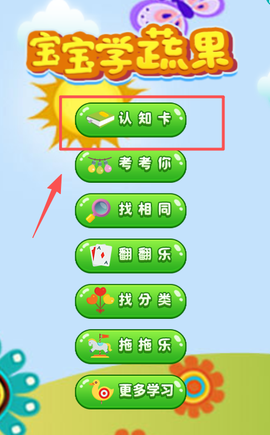 开心学蔬果[图1]