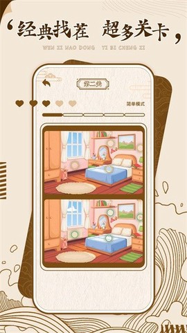 汉字找茬王汉字进化图1