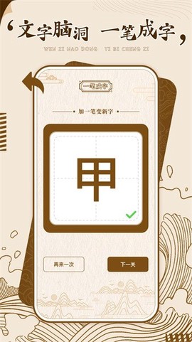 汉字找茬王汉字进化图2