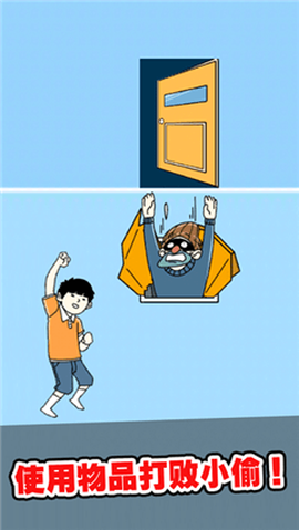 打败小偷[图2]
