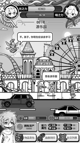 大天使模拟器图1