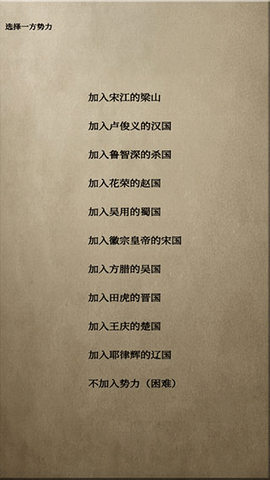 文字乱舞水浒[图2]