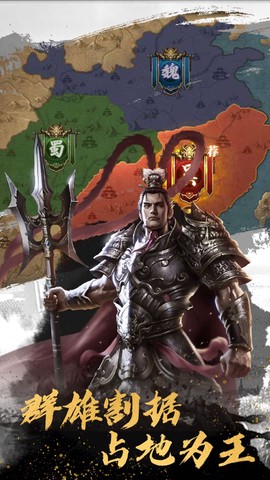 三国群雄图1