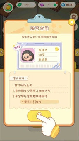 养老模拟器[图1]