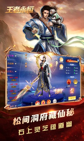 王者永恒图1