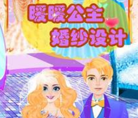 暖暖公主婚纱设计[图1]
