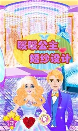 暖暖公主婚纱设计图1