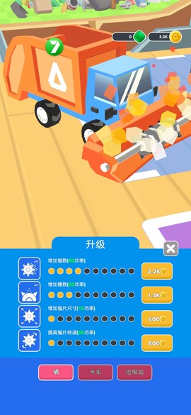 垃圾清运大作战[图1]