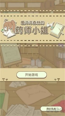 暖洋洋之森的药师[图3]