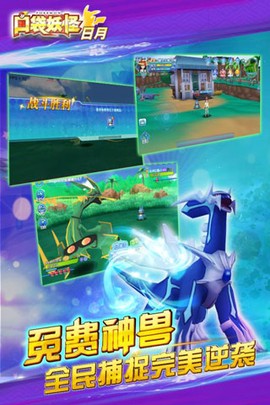 口袋妖怪日月图1