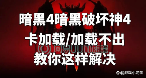 暗黑破坏神3卡怎么办[图1]