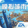 模拟城市：我是市长