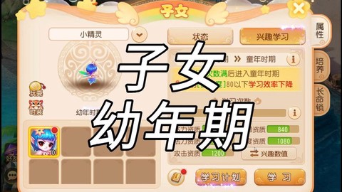 梦幻西游手游普陀孩子怎么养[图1]