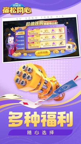 同城游宿松同心图2