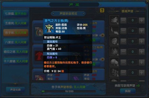 武林外传怎么幻化防具