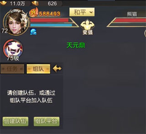 天龙八部荣耀版[图5]