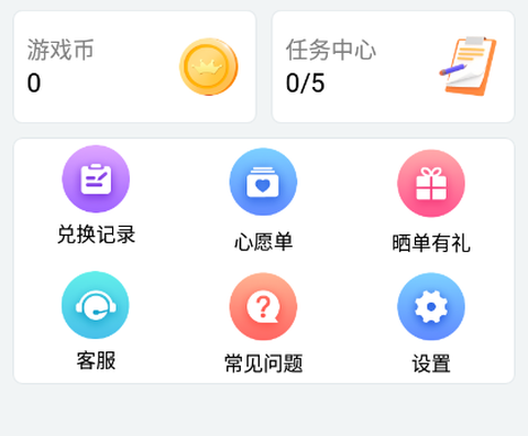 手游兑换助手图2