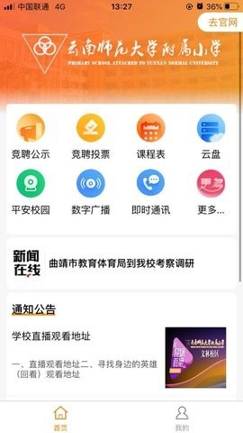 云南师范大学附属小学智慧校园图3