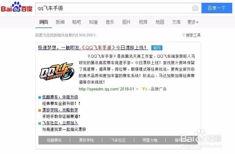 qq飞车官方怎么下载[图2]