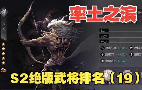 率土之滨S2什么将好[图2]