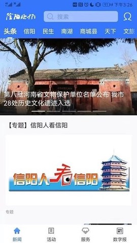 信阳晚报图3