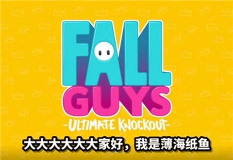 糖豆人大逃杀图3