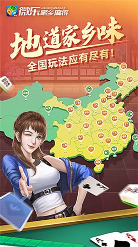 微乐家乡麻将图3
