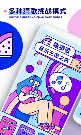 听歌猜歌名图1