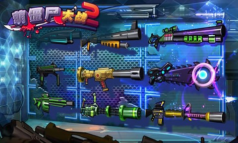 萌僵尸大战2图2